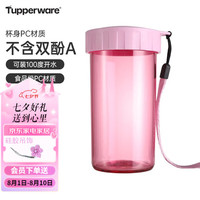 特百惠（Tupperware） 雅致300ml简约宽口塑料水杯子男女小巧便携带拎绳 浅色柔蜜粉 300ml 1个