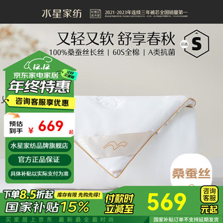 水星家纺A类抗菌蚕丝被100%桑蚕丝春秋被芯 60支全棉春秋被子保暖四季被褥 丝语甄享全棉抗菌桑蚕丝春秋被 220x240cm