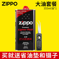 ZIPPO美国zippo打火机煤油zippo油芝宝之宝防风zp煤油打火石配件zppo 大油*1 大油*1+火石*1