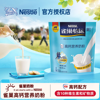 雀巢（Nestle）高钙多维营养奶粉全家营养甜奶粉早餐冲饮牛奶粉 怡运高钙奶粉400g 保质期18个月