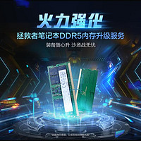 Lenovo 联想 16GB DDR5 台式机/笔记本内存条拯救者火力升级服务 2*16G拯救者笔记本DDR5