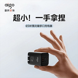 aigo 爱国者 氮化65W三口充电器套装适用苹果15华为小米手机电脑快充头