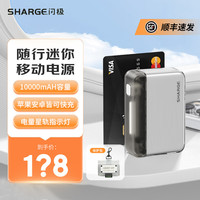 闪极（Sharge）充电宝10000mAhPD双向快充20W移动电源适用苹果iPhone华为手机 「随行」充电宝（皓月白）+收纳包