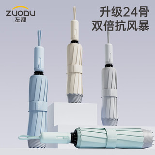 左都（ZUODU）全自动雨伞三折24骨女超大号加固加厚结实抗风便携折叠反向晴雨伞