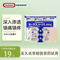 Hisamitsu 久光制药 日本久光制药久九光膏贴7片40mg跌打扭伤消炎镇痛止痛贴九光膏药