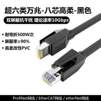 永定工业Profinet伺服EtherCat6A双屏蔽高柔超六类变频器预制网线