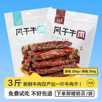 牛小强内蒙特产手撕风干牛肉干高蛋白原味香辣休闲零食即食500g 原味+辣味 250g *2