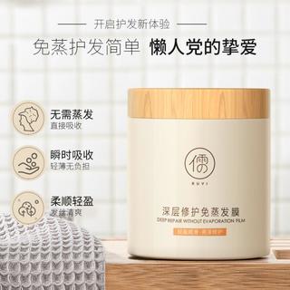 儒意 RUYI发膜改善干枯毛躁顺滑头发护理营养免蒸发膜持久留香蛋白修护发膜