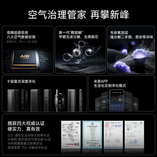 Xiaomi雷总同款小米米家空气净化器Ultra增强甲醛净化机