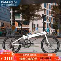 大行（DAHON）折叠自行车20英寸8速铝合金D8碟刹版KBA083暴龙款  白色-京仓配送