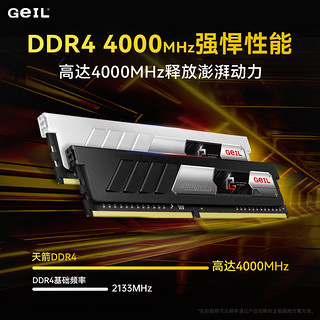 GEIL金邦 16G DDR4 4000 台式机电脑内存条 天箭系列 白色C19 海力士CJR颗粒