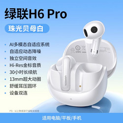 UGREEN 绿联 H6pro蓝牙耳机主动降噪半入耳无线新款运动适用华为苹果小米