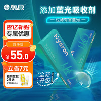 海昌 HYDRONH2O 3C Blue防蓝光近视隐形眼镜透明片半年抛 2片装 475度