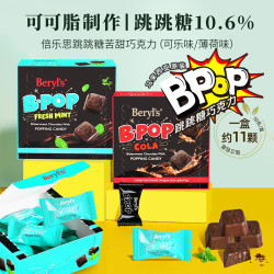倍乐思 Beryls倍乐思跳跳糖爆炸薄荷巧克力纯可可脂零食50g