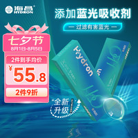 海昌 HYDRONH2O 3C Blue防蓝光近视隐形眼镜透明片半年抛 2片装 550度