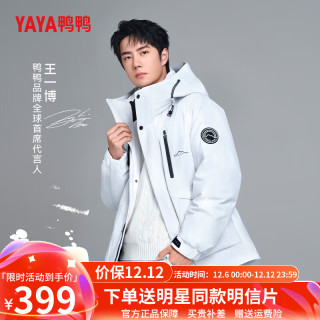 鸭鸭（YAYA）王一博【新山系系列】户外登山羽绒服男士2024秋冬新品工装外套