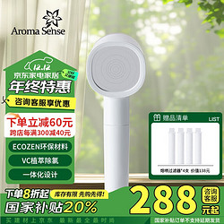 Aroma Sense AS-PLUS NORMAL 香氛花洒喷头 除氯增压