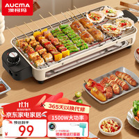 澳柯玛(AUCMA)电烧烤炉 烤肉锅电烤盘 家用无烟烤盘不粘电烤炉铁板烧烤串机烧烤炉烧烤架 AKJ15-DY3
