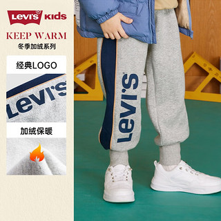 Levi's 李维斯男童裤子冬季童装保暖加绒运动裤儿童休闲长裤 花纱灰 130/56(7)