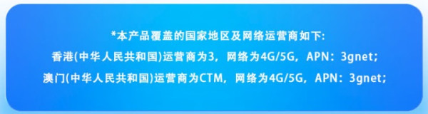 港澳通用上网卡流量卡！5G网络每天1GB高速 低速无限