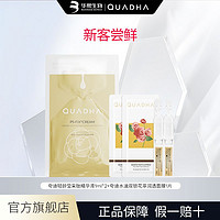 QuadHA 夸迪 悬油次抛精华液1ml*2支+冻干面膜1片