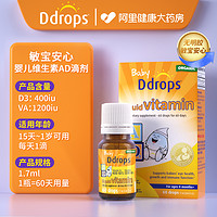 88VIP：Ddrops 婴幼儿维生素AD滴剂 600iu 2.8ml