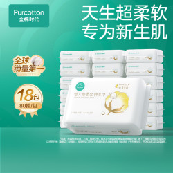 Purcotton 全棉时代 婴儿超柔棉柔巾80抽*18包