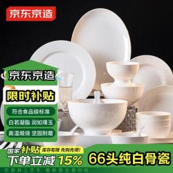 京东京造 碗盘餐具整套 乔迁之喜瓷器碟套装  纯白骨瓷 66头