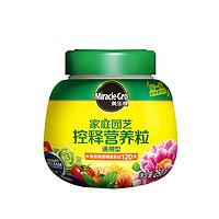 88VIP：Mracle.Gro 美乐棵 通用植物控释营养粒250g花卉肥料花肥养花控释缓释肥植物