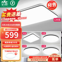 雷士 NVC  语音智控吸顶灯客厅灯卧室灯吊灯灯具套餐现代简约灯具客厅吸顶灯组合灯具套餐