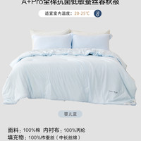 水星儿童全棉低敏100%蚕丝被婴儿A类被芯夏被空调被春秋被冬被子 四季被(婴儿蓝)【100%蚕丝+全棉针织+A类低敏】A+Pro