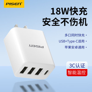  PISEN/品胜 多口快充 充电器  Type-C+USB-A口 单头 18W