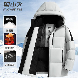 雪中飞 90鸭绒羽绒服男冬季连帽短款潮流商务休闲外套 白色 170/M