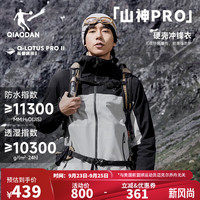 乔丹QIAODAN山神pro冲锋衣男外套运动风衣户外登山防风防雨水连帽夹克 黑色/浅苔灰 【单冲硬壳】 L