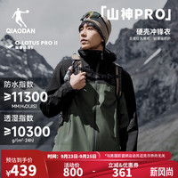 乔丹QIAODAN山神pro冲锋衣男外套运动风衣户外登山防风防雨水连帽夹克 黑色/玉髓绿 【单冲硬壳】 3XL