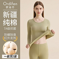 百亿补贴：Ordifen 欧迪芬 保暖内衣女士纯棉全棉无痕薄款秋冬季打底衫秋衣秋裤女套装