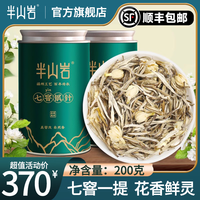 半山岩 茶叶 茉莉花茶 特级白毫撒花散装浓香型福建福鼎新茶 200g
