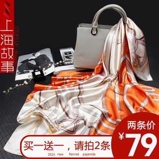 上海故事仿真丝丝巾大方巾女士围巾丝巾杭州丝绸缎礼盒装实用 饰带 桔色