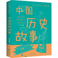 历史不忍细看 一本书读懂中国史一读就上瘾的中国史历史类书籍中国近代史正版中国通史小学生初高中生青少年儿童版简史书历史故事