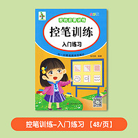 趣味控笔训练字帖小学生点阵幼儿写字入门初学者全套幼儿园练字本中班大班幼小衔接练字帖学前班笔画硬笔书法一二年级儿童练习描红