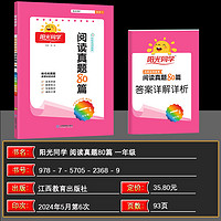 2025阳光同学阅读真题80篇彩虹版蓝天版上册下册一1年级2二3四4三5五6六语文英语人教版部编阅读理解专项训练书同步练习册阶梯阅读