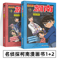 柯南漫画书全套 名侦探柯南抓帧漫画书 全集50册 正版 6-8-12岁小学生儿童日本推理破案侦探小说故事书 三四五六年级课外推荐