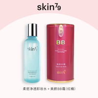 【油皮亲妈】SKIN79经典红桶美颜霜裸妆BB遮瑕服帖粉底液轻薄 40g BB霜+卸妆水