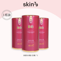 【油皮亲妈】SKIN79经典红桶美颜霜裸妆BB遮瑕服帖粉底液轻薄 40g 买2送1同款
