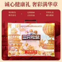 三只松鼠高端每日坚果坚果礼盒春节年货零食大礼包