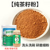 茶籽粉天然洗发粉纯茶麸茶籽饼菇渣茶油仔饼茶子洗头发洗碗茶枯粉