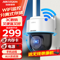 海康威视（HIKVISION）摄像头监控家用夜视全景远程手机对话室内外防水无线wifi360度无死角智能云台球机 【无线WiFi6】360°云台 全彩对讲 送无线录像机+内存卡