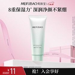 MEIFUBAO 美肤宝 水份源洁面膏 75ml