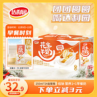 达利园 花生牛奶 复合蛋白饮料 原味 250ml*24盒