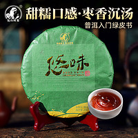 佤山映象 甜枣香 熟普洱茶 悠味七子饼茶 357g